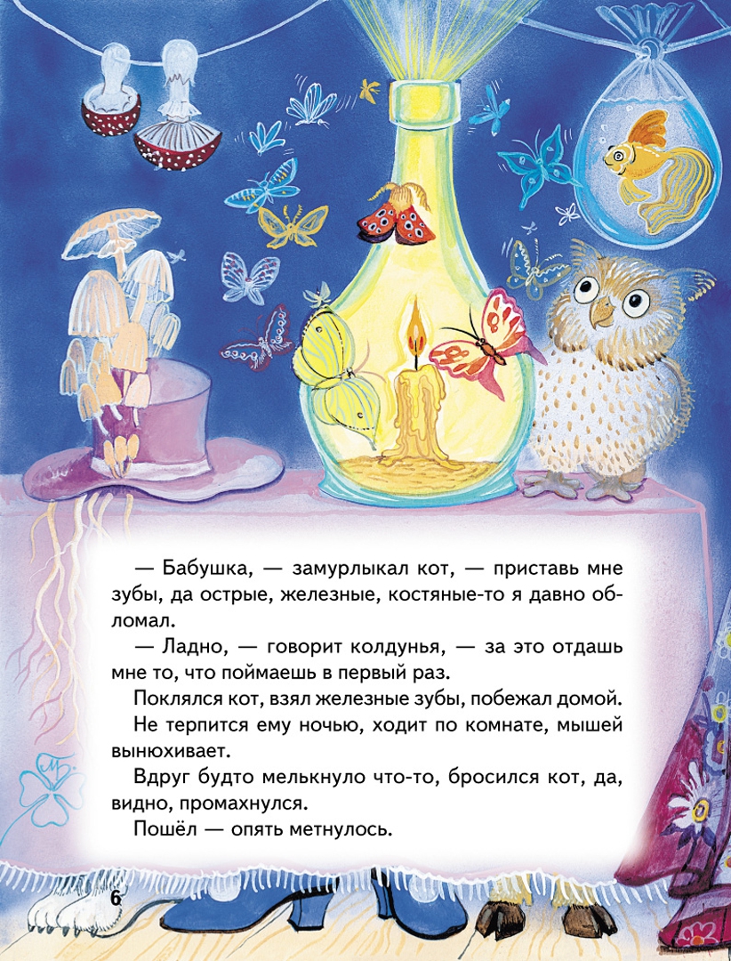 Иллюстрация 7 из 64 для Истории Кота-Мурлыки: сказки | Лабиринт - книги. Источник: Лабиринт