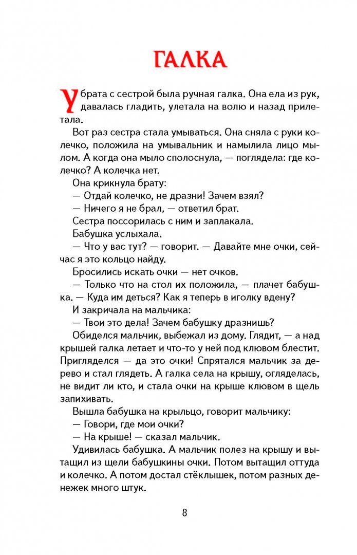 Иллюстрация 10 из 39 для Кенгура - Борис Житков | Лабиринт - книги. Источник: Лабиринт