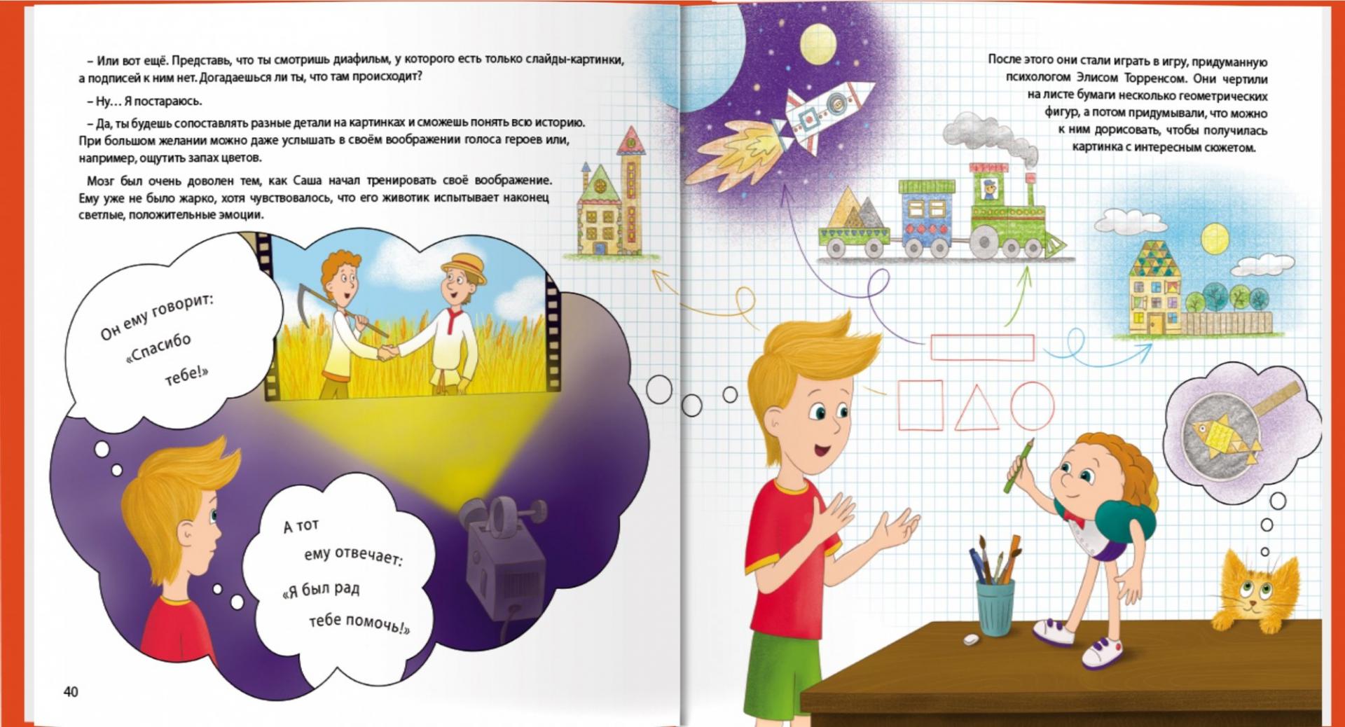 Иллюстрация 7 из 10 для Как исполняются мечты? Книга о том, как обучиться всему, чего хочешь - Андрей Курпатов | Лабиринт - книги. Источник: Лабиринт