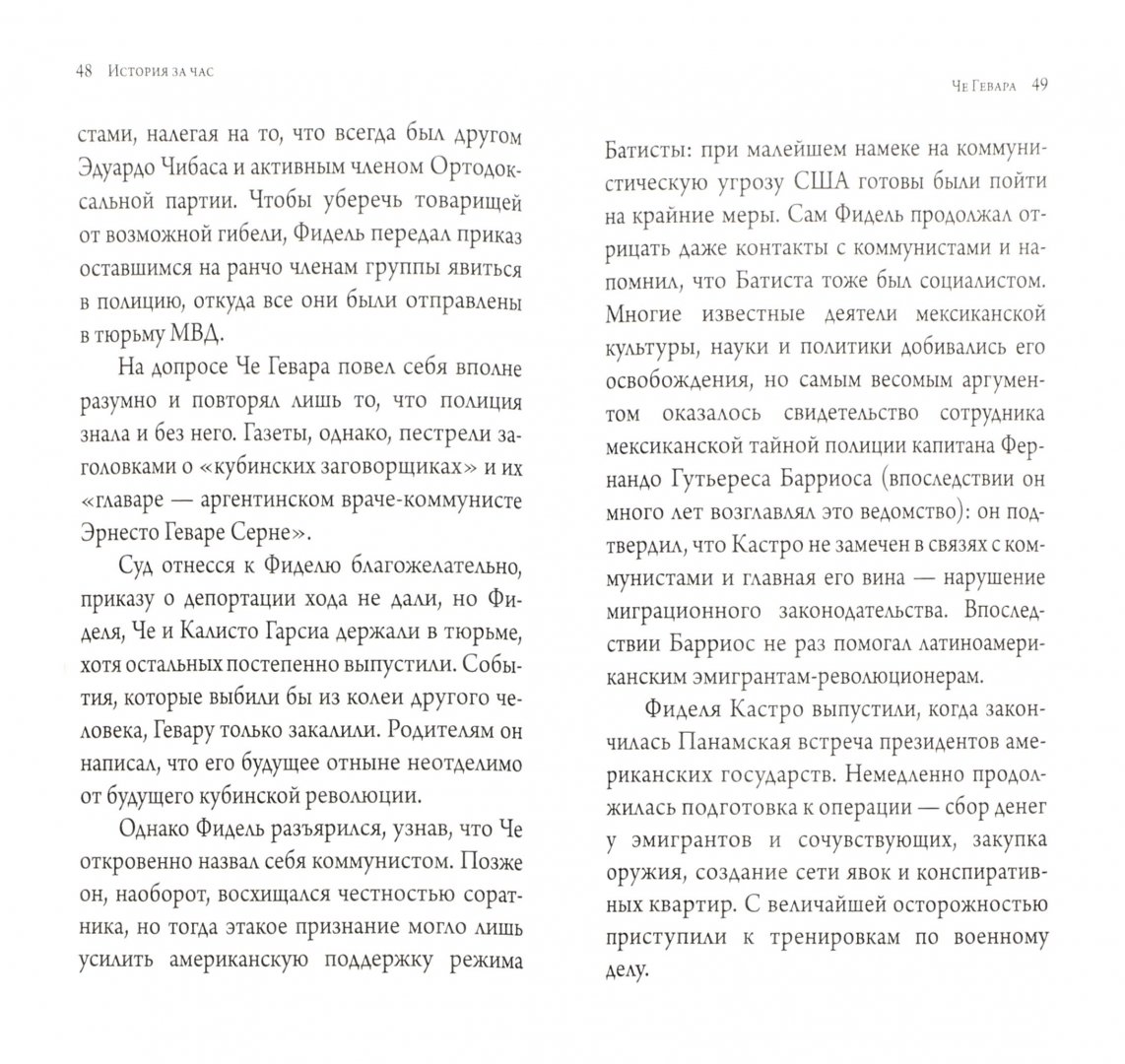 Иллюстрация 1 из 8 для Че Гевара - Алан Кубатиев | Лабиринт - книги. Источник: Лабиринт