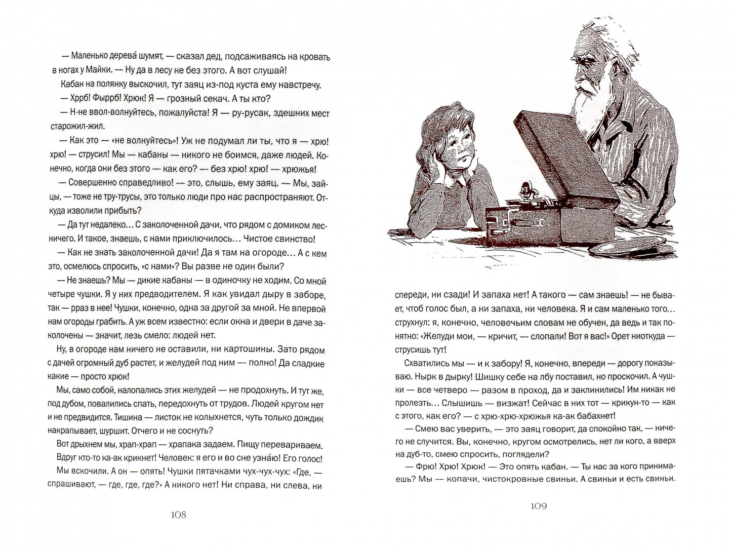 Иллюстрация 3 из 38 для Я учил их птицам - Виталий Бианки | Лабиринт - книги. Источник: Лабиринт