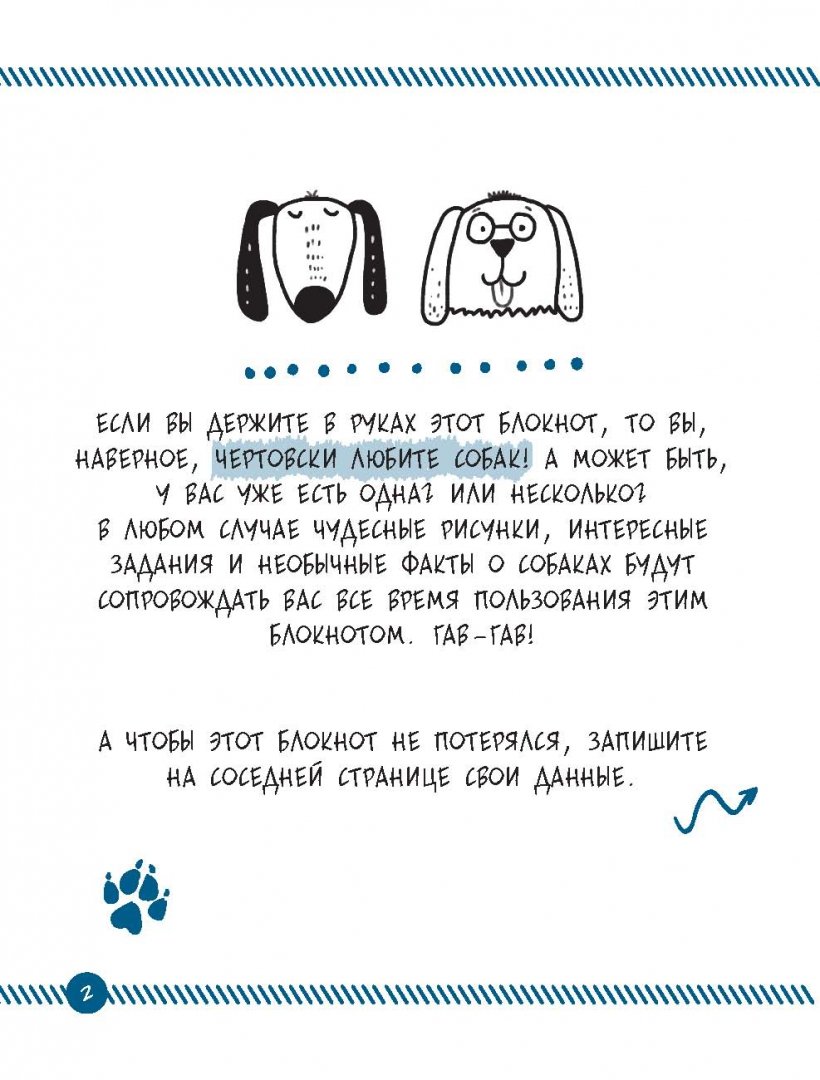 Иллюстрация 2 из 23 для Гав-блокнот для любителей собак (А5+) | Лабиринт - канцтовы. Источник: Лабиринт