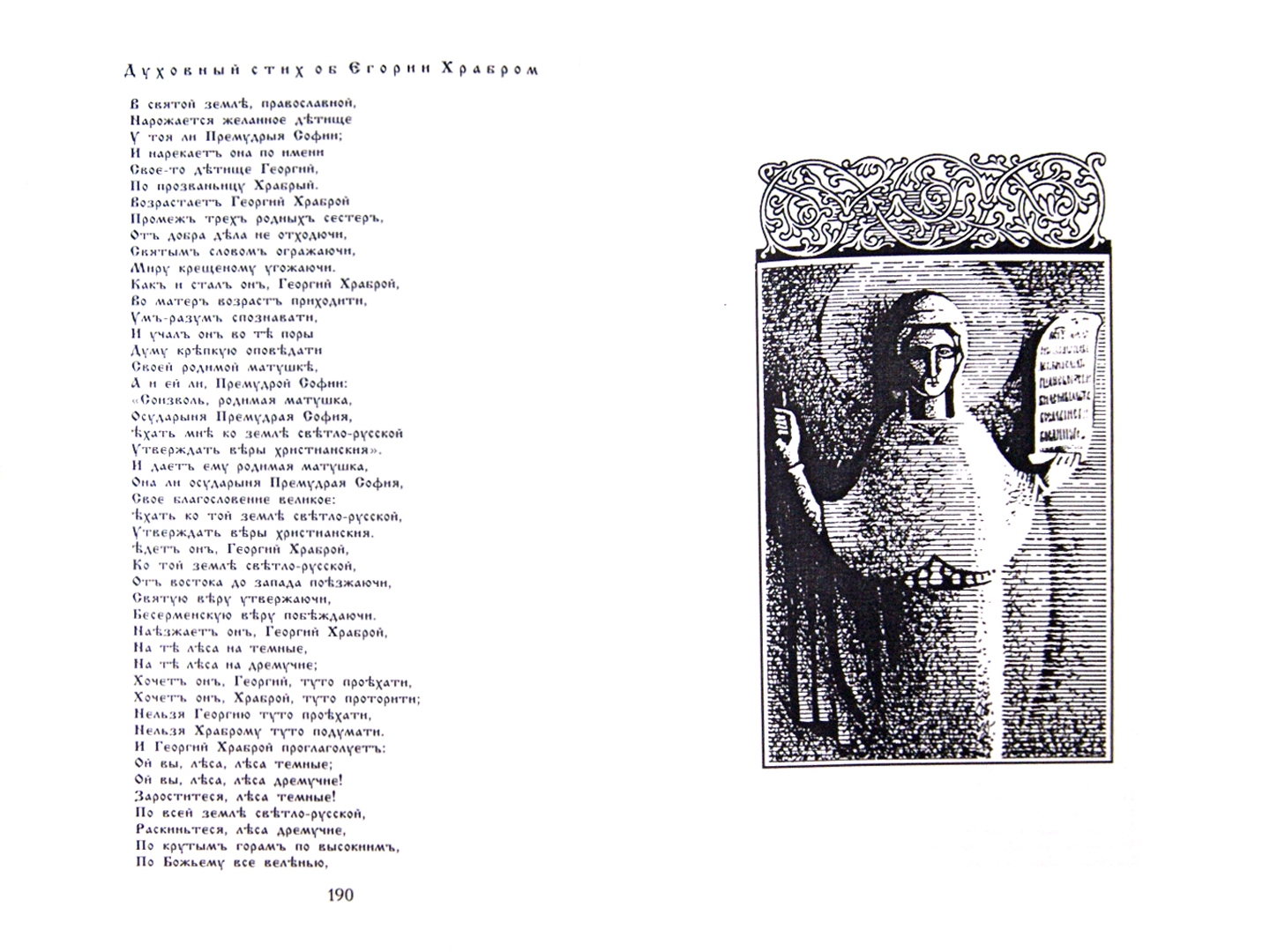 Иллюстрация 1 из 26 для Сказания Новгорода Великого (IX-XIV вв.) | Лабиринт - книги. Источник: Лабиринт