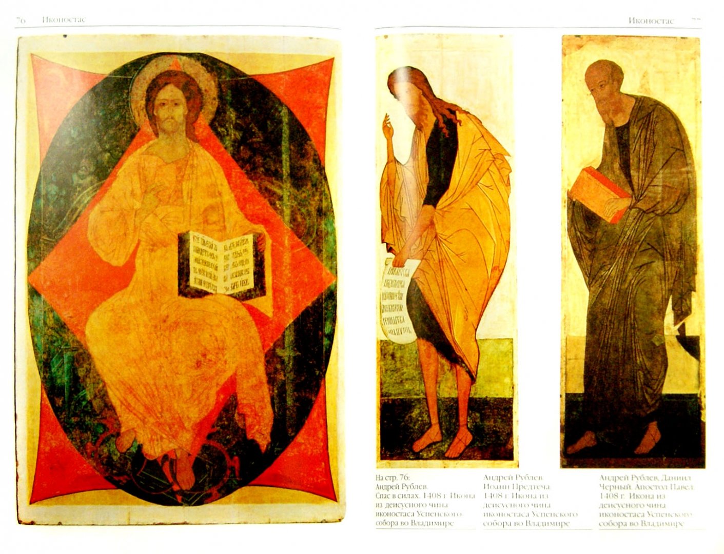 Иллюстрация 1 из 5 для Православный храм | Лабиринт - книги. Источник: Лабиринт