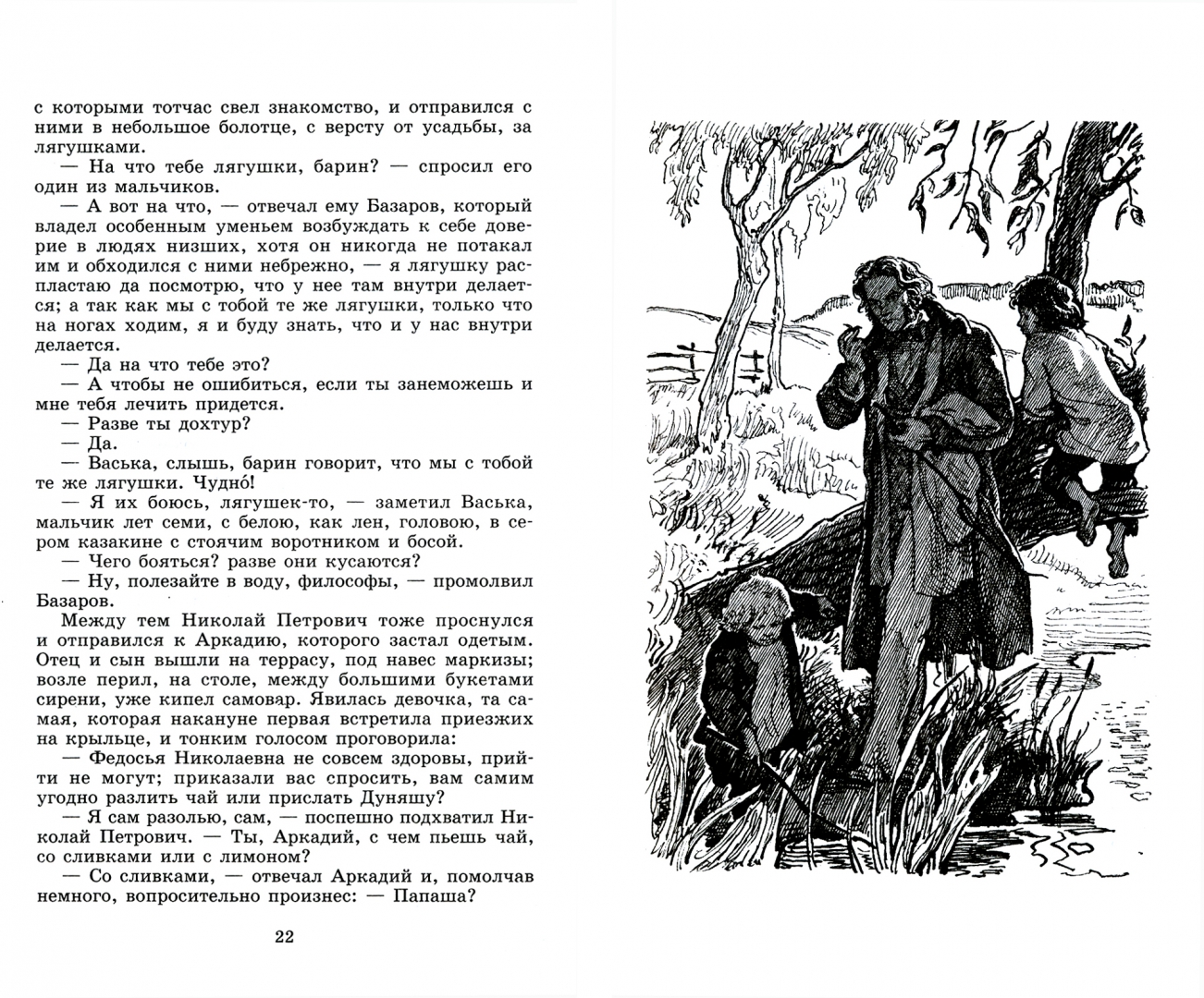 Иллюстрация 1 из 43 для Отцы и дети - Иван Тургенев | Лабиринт - книги. Источник: Лабиринт