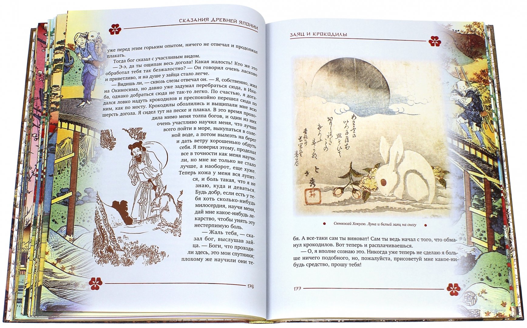 Иллюстрация 2 из 11 для Сказания древней Японии (шелк) - Сандзин Сандзанами | Лабиринт - книги. Источник: Лабиринт
