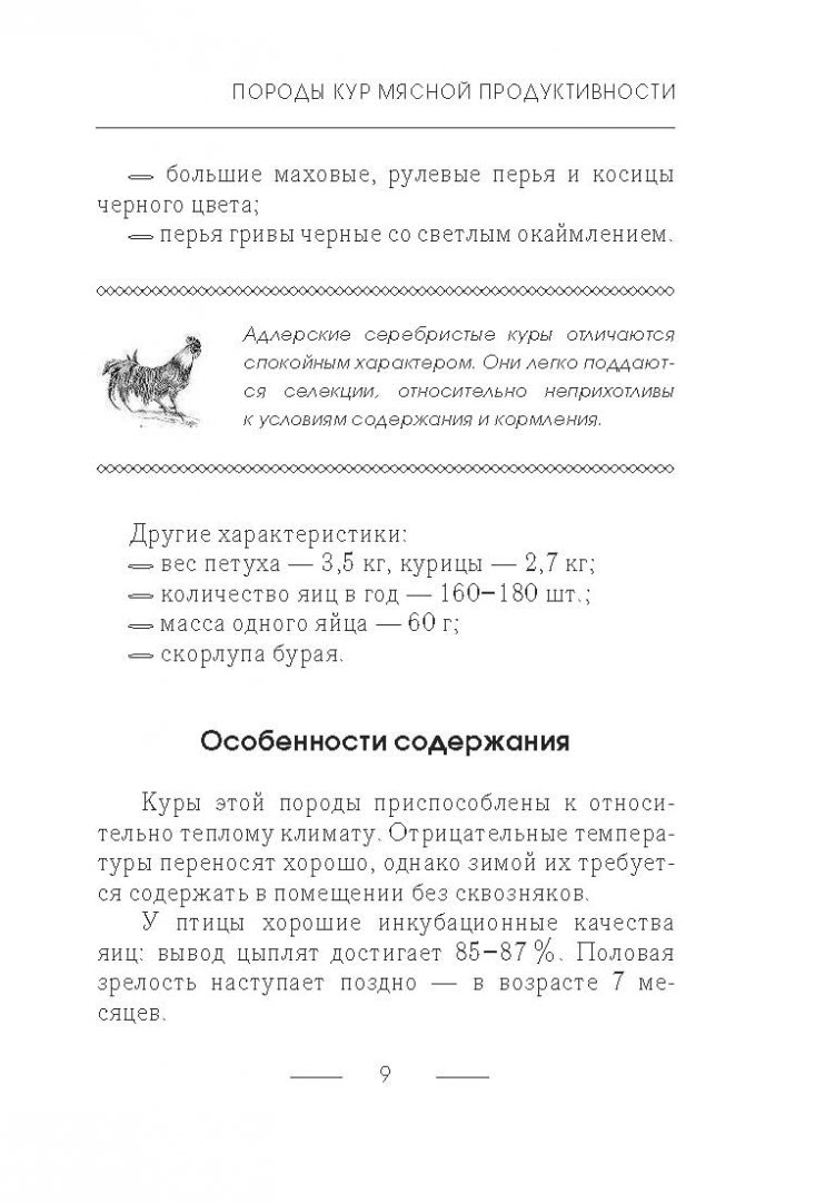 Иллюстрация 6 из 16 для Куры мясных пород - Иван Балашов | Лабиринт - книги. Источник: Лабиринт