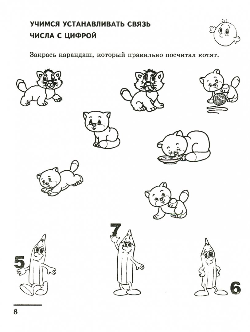 Иллюстрация 1 из 19 для Математические прописи для детей 5-7 лет. ФГОС ДО - Елена Колесникова | Лабиринт - книги. Источник: Лабиринт