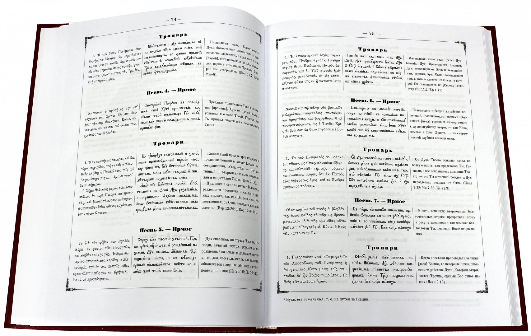 Иллюстрация 1 из 7 для Богослужебные каноны на греческом, славянском и русском языках | Лабиринт - книги. Источник: Лабиринт