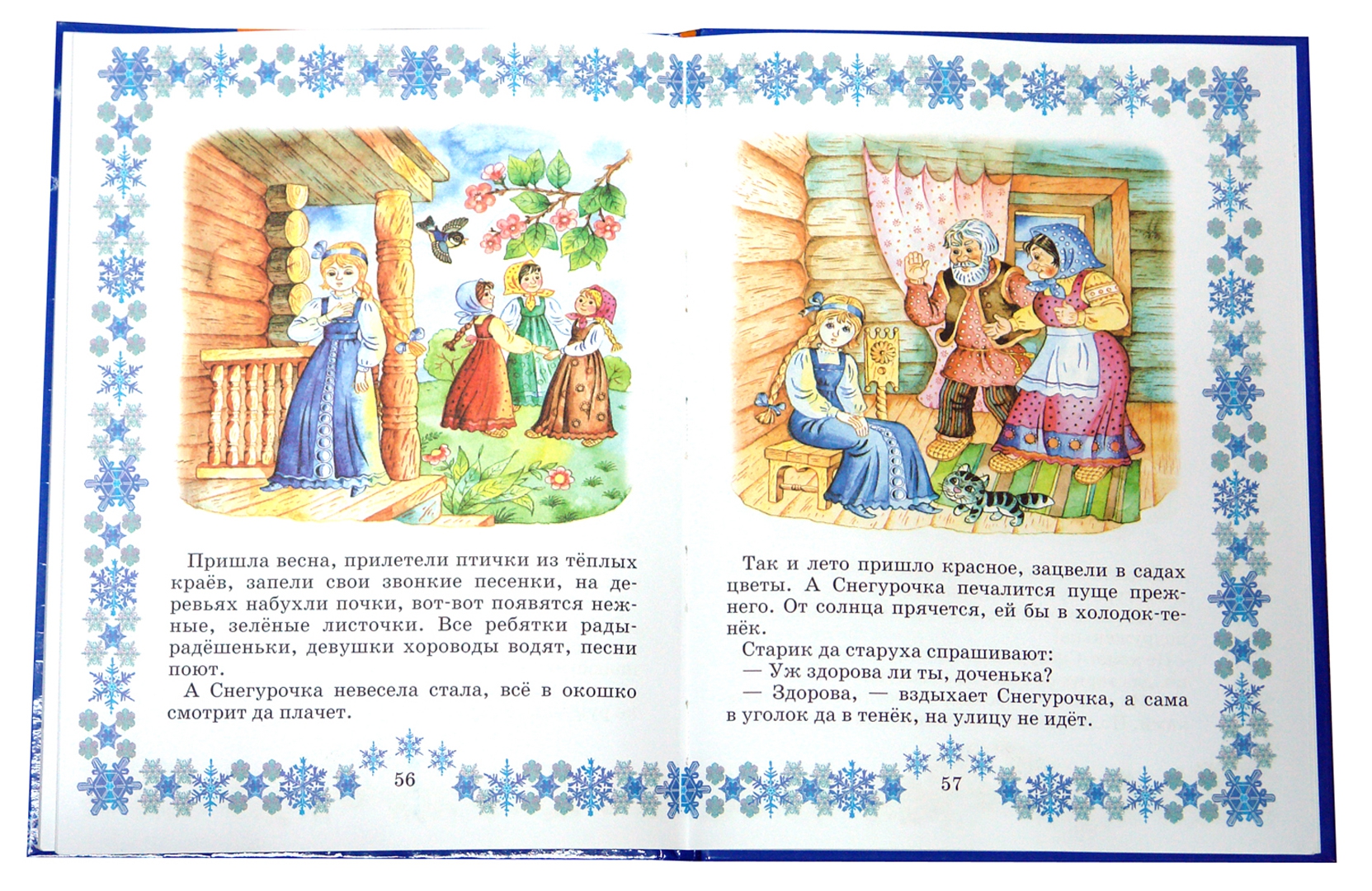Иллюстрация 2 из 60 для Снегурочка. Зимняя книжка | Лабиринт - книги. Источник: Лабиринт