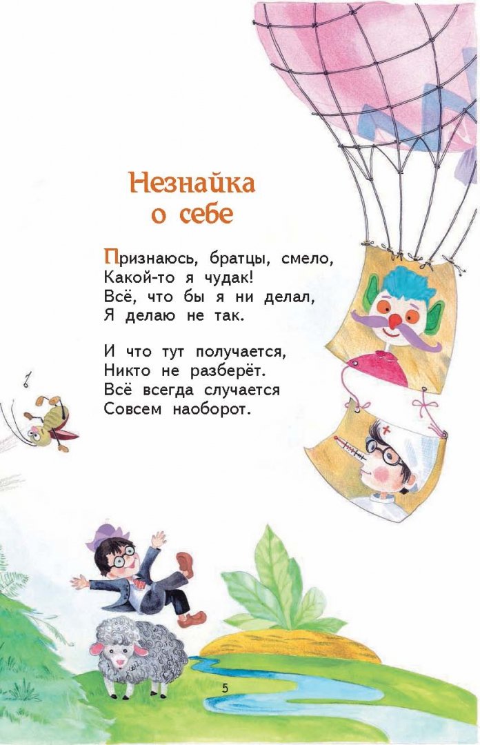 Иллюстрация 5 из 37 для В траве сидел кузнечик. Стихи и песенки - Николай Носов | Лабиринт - книги. Источник: Лабиринт