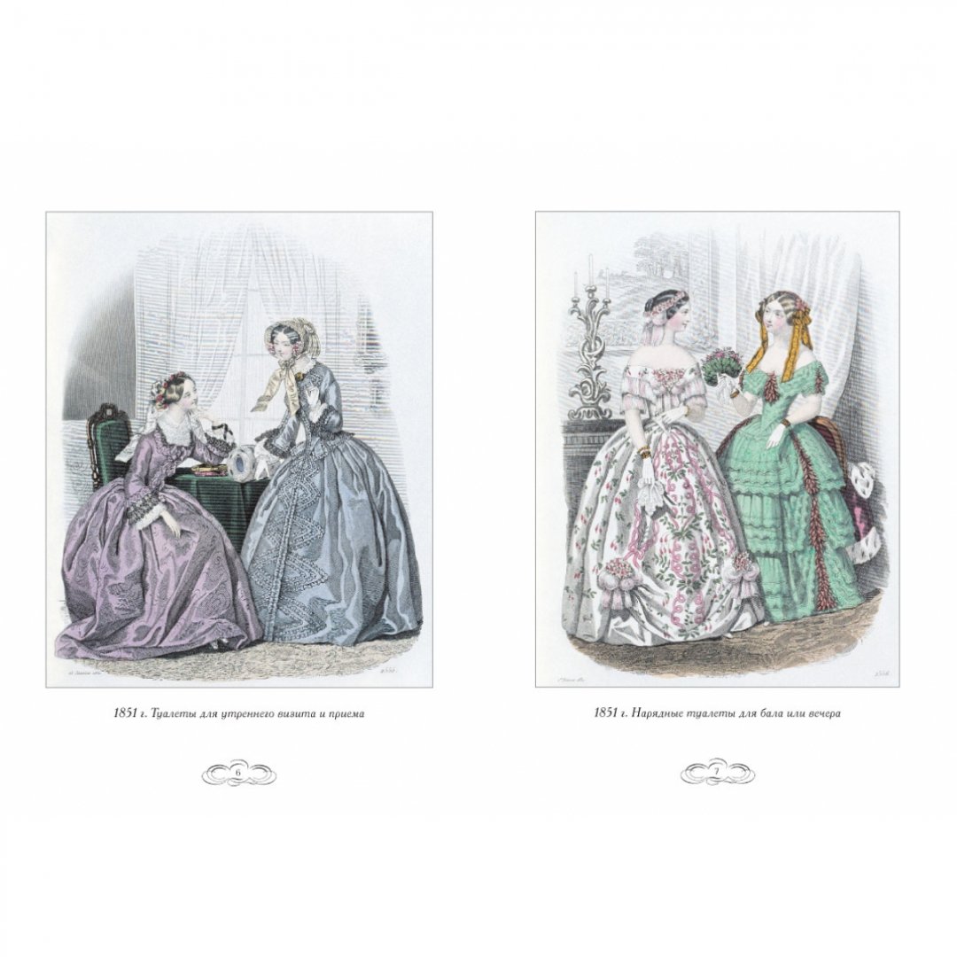 Иллюстрация 4 из 17 для Журнал высокой моды. Мода 1850-х годов - Н. Зубова | Лабиринт - книги. Источник: Лабиринт