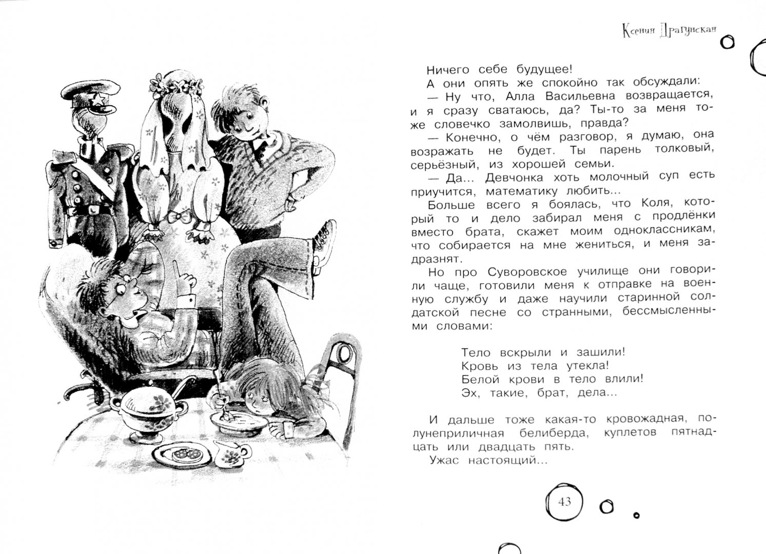Иллюстрация 1 из 19 для Прыгучая котлета - Ксения Драгунская | Лабиринт - книги. Источник: Лабиринт
