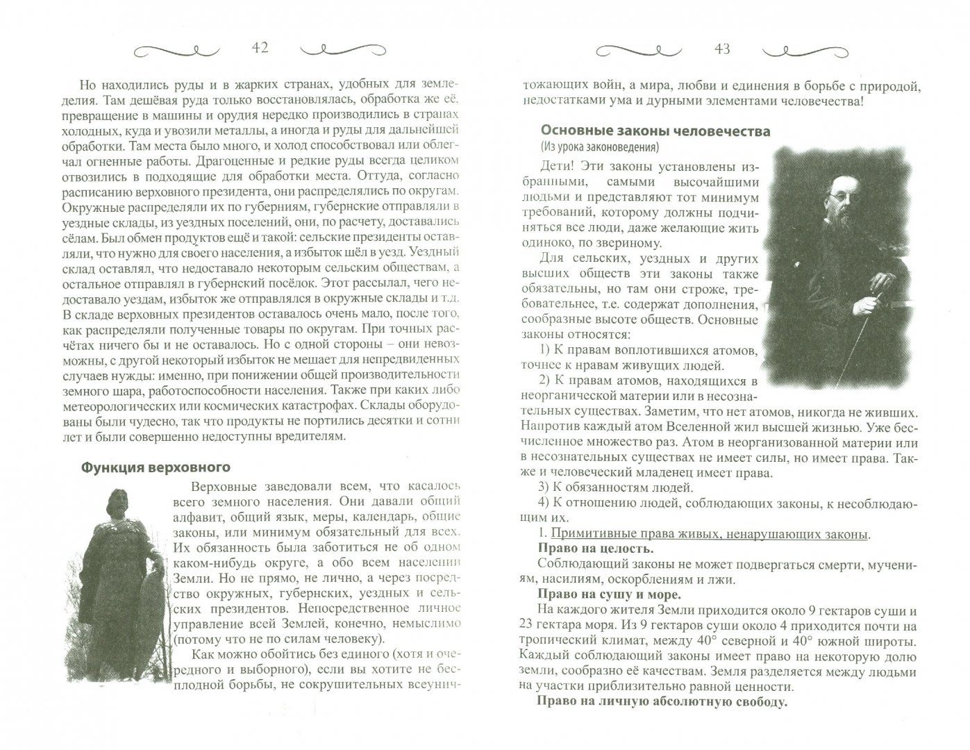 Иллюстрация 1 из 2 для Приключения Атома - Константин Циолковский | Лабиринт - книги. Источник: Лабиринт