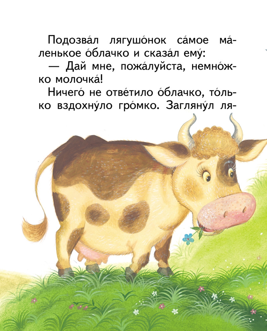 Иллюстрация 11 из 45 для Паровозик из Ромашково - Геннадий Цыферов | Лабиринт - книги. Источник: Лабиринт