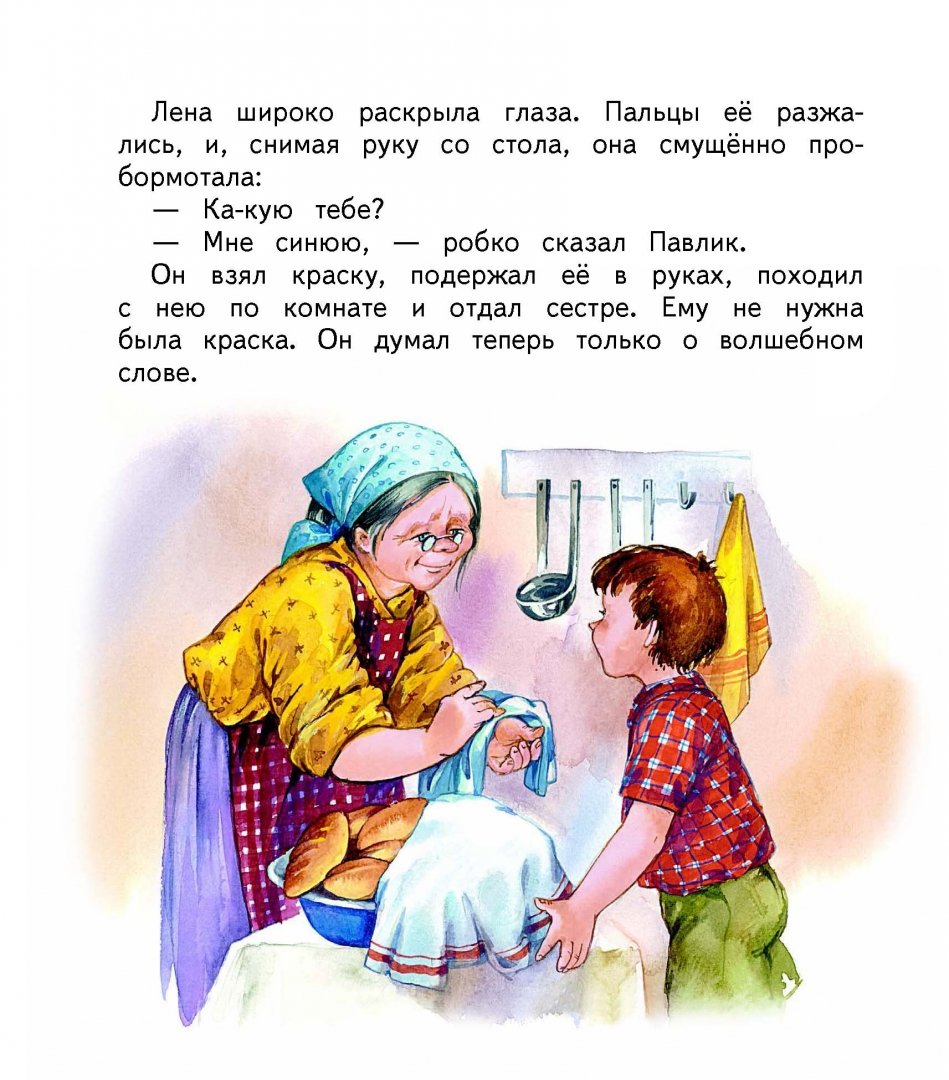 Иллюстрация 10 из 26 для Синие листья - Валентина Осеева | Лабиринт - книги. Источник: Лабиринт