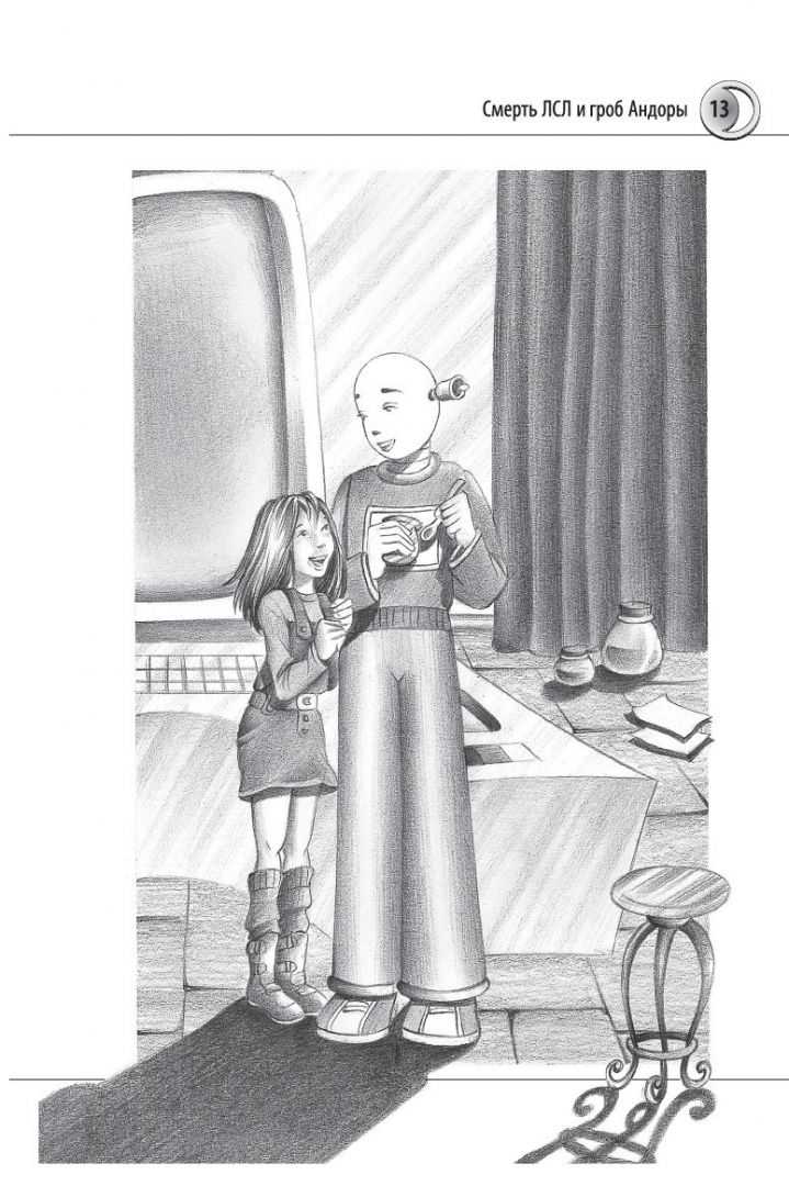 Иллюстрация 10 из 29 для Нина и Тайный глаз Атлантиды - Муни Витчер | Лабиринт - книги. Источник: Лабиринт