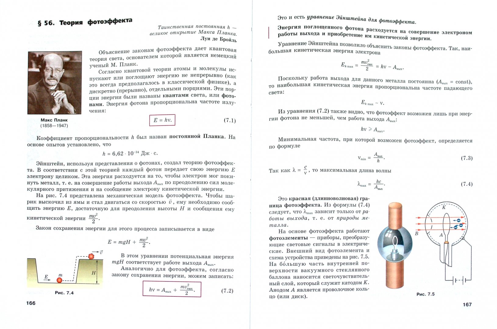 Иллюстрация 3 из 18 для Физика. 11 класс. Учебник. Базовый и углубленный уровни. ФГОС - Тихомирова, Яворский | Лабиринт - книги. Источник: Лабиринт