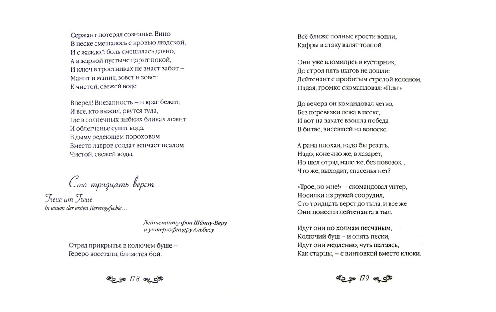 Иллюстрация 1 из 5 для Избранные стихотворения - Детлев Лилиенкрон | Лабиринт - книги. Источник: Лабиринт