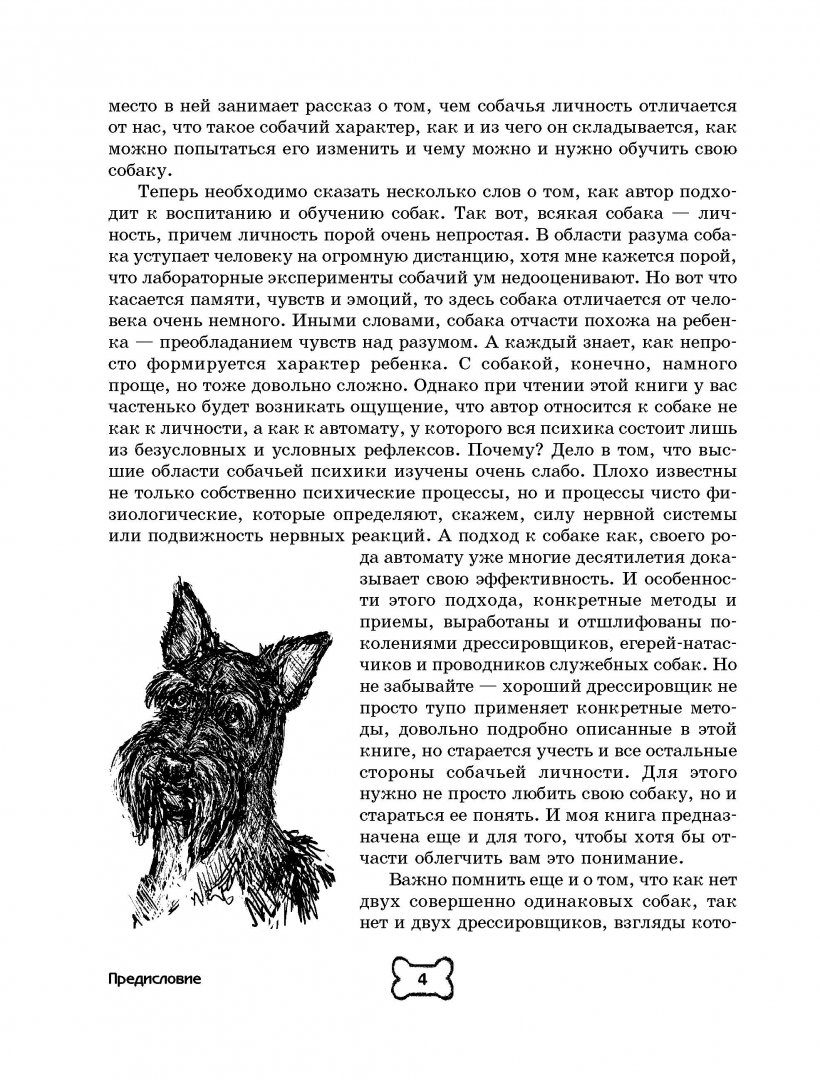 Иллюстрация 4 из 40 для Собака. Полное руководство по дрессировке и уходу - Алексей Целлариус | Лабиринт - книги. Источник: Лабиринт