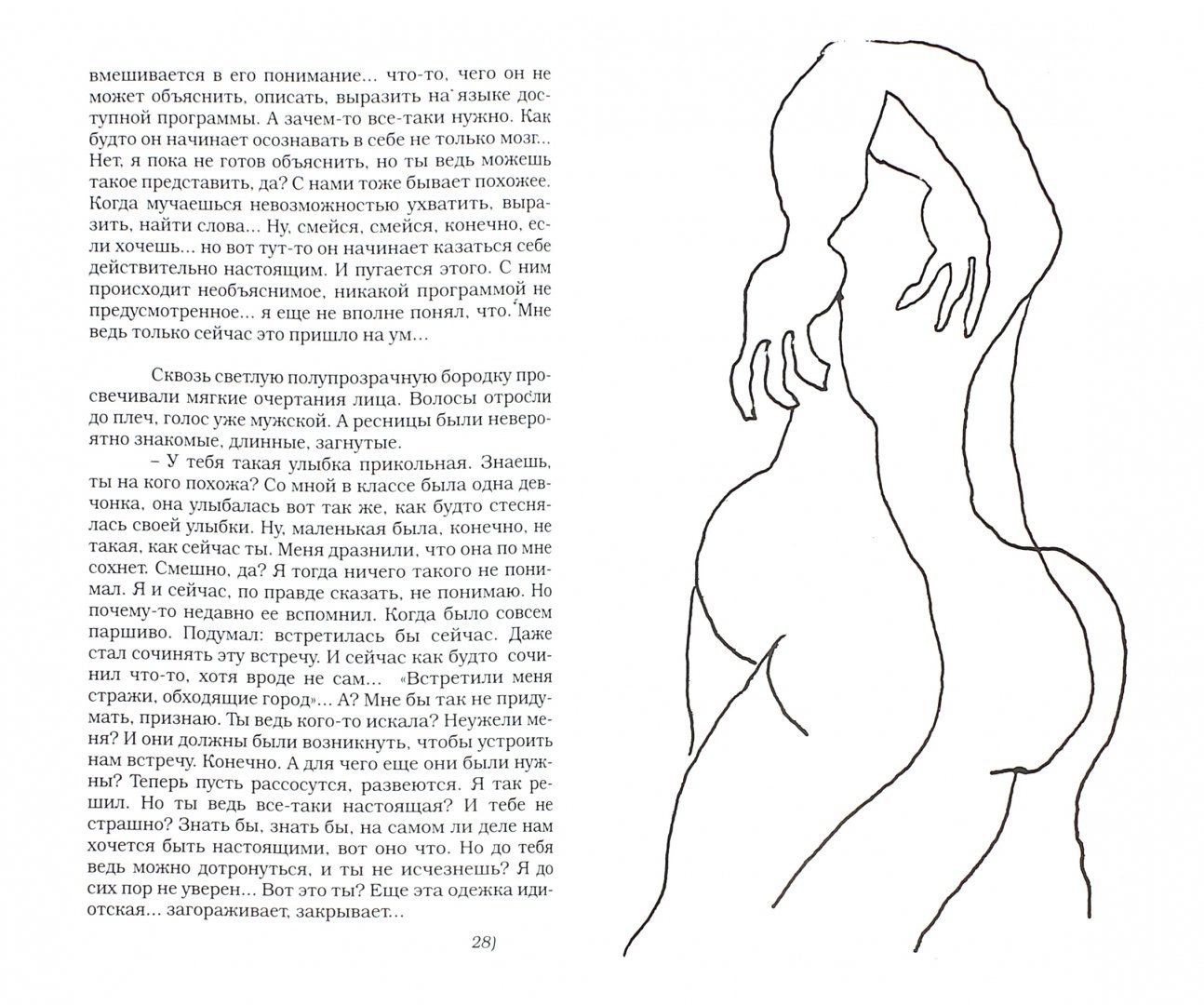 Иллюстрация 1 из 11 для Amores Novi - Марк Харитонов | Лабиринт - книги. Источник: Лабиринт
