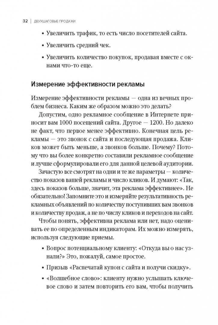 Иллюстрация 23 из 41 для Двухшаговые продажи. Практические рекомендации - Парабеллум, Колотилов | Лабиринт - книги. Источник: Лабиринт