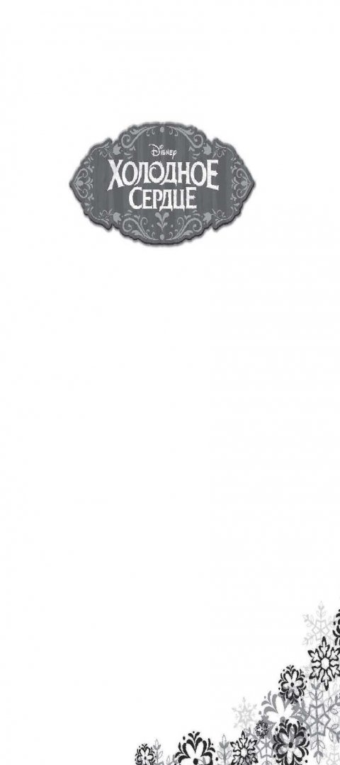 Иллюстрация 1 из 44 для Кубок Эренделла - Эрика Дэвид | Лабиринт - книги. Источник: Лабиринт