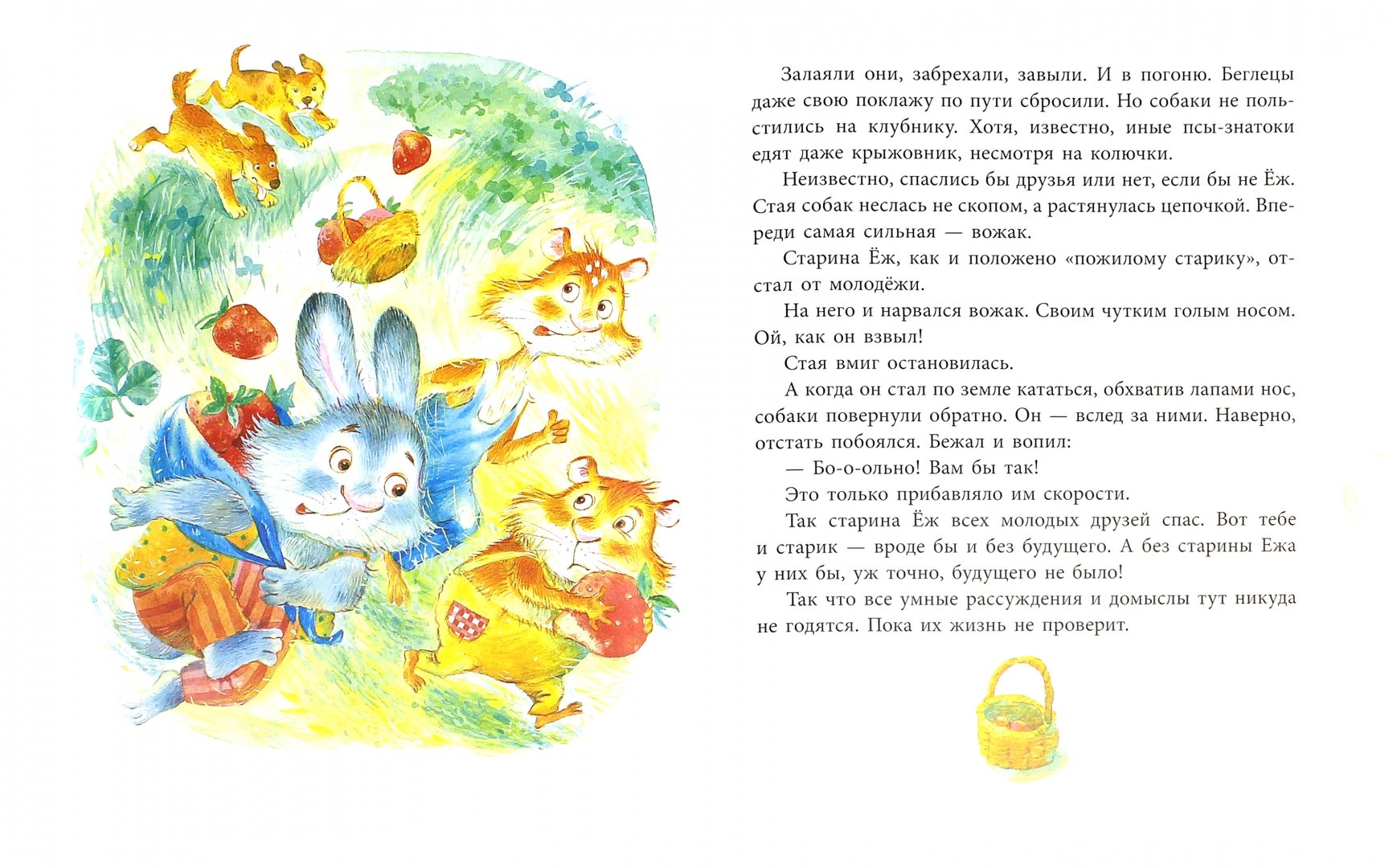 Иллюстрация 1 из 21 для Шапка-невидимка Хомы и Суслика - Альберт Иванов | Лабиринт - книги. Источник: Лабиринт