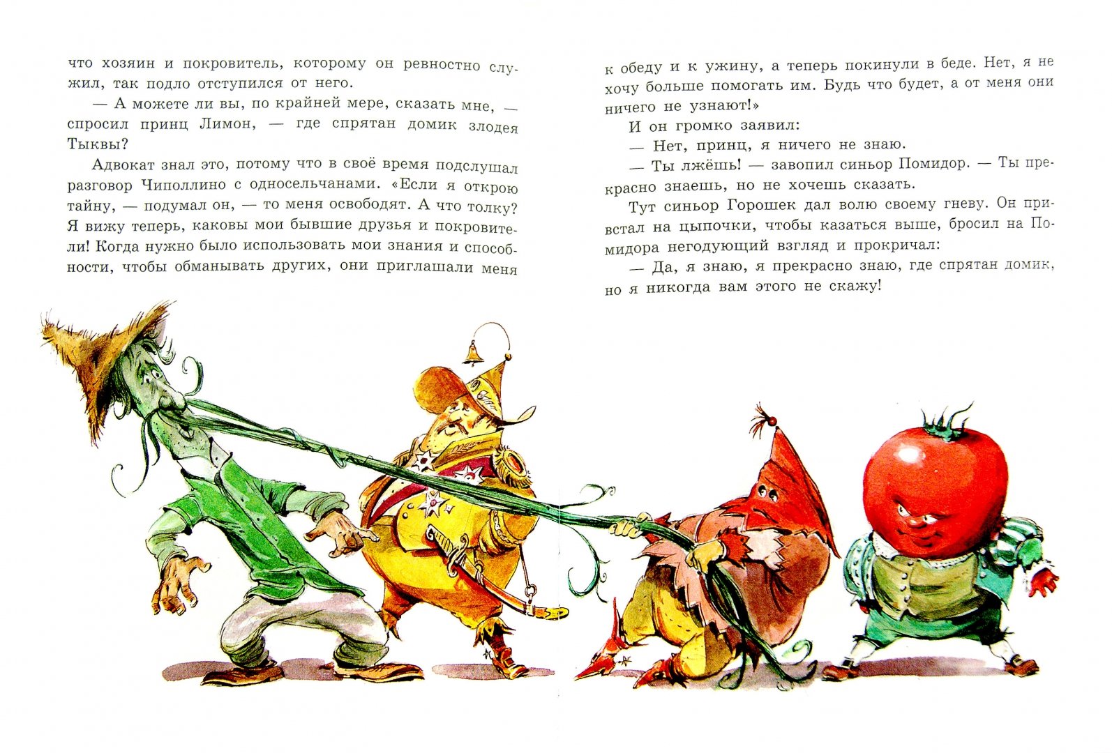 Иллюстрация 7 из 208 для Приключения Чиполлино - Джанни Родари | Лабиринт - книги. Источник: Лабиринт