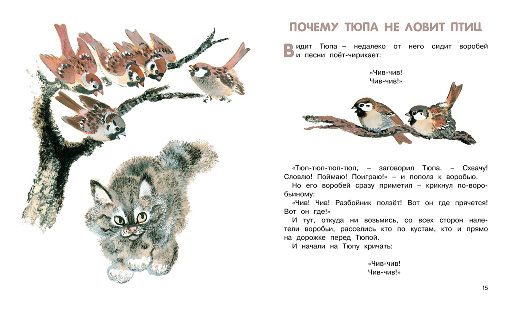 Иллюстрация 3 из 61 для Друзья - Евгений Чарушин | Лабиринт - книги. Источник: Лабиринт