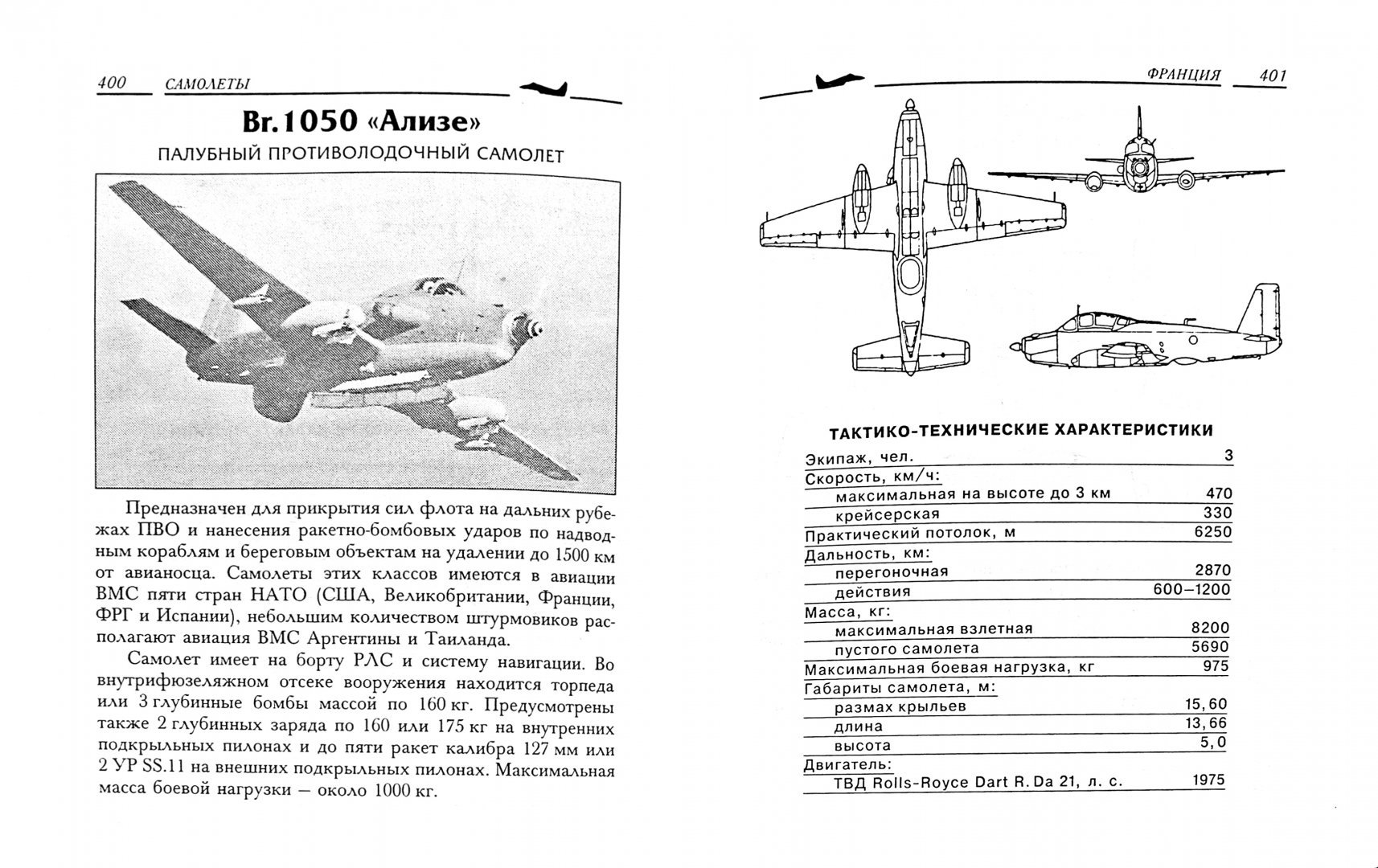Иллюстрация 1 из 45 для Военная авиация | Лабиринт - книги. Источник: Лабиринт