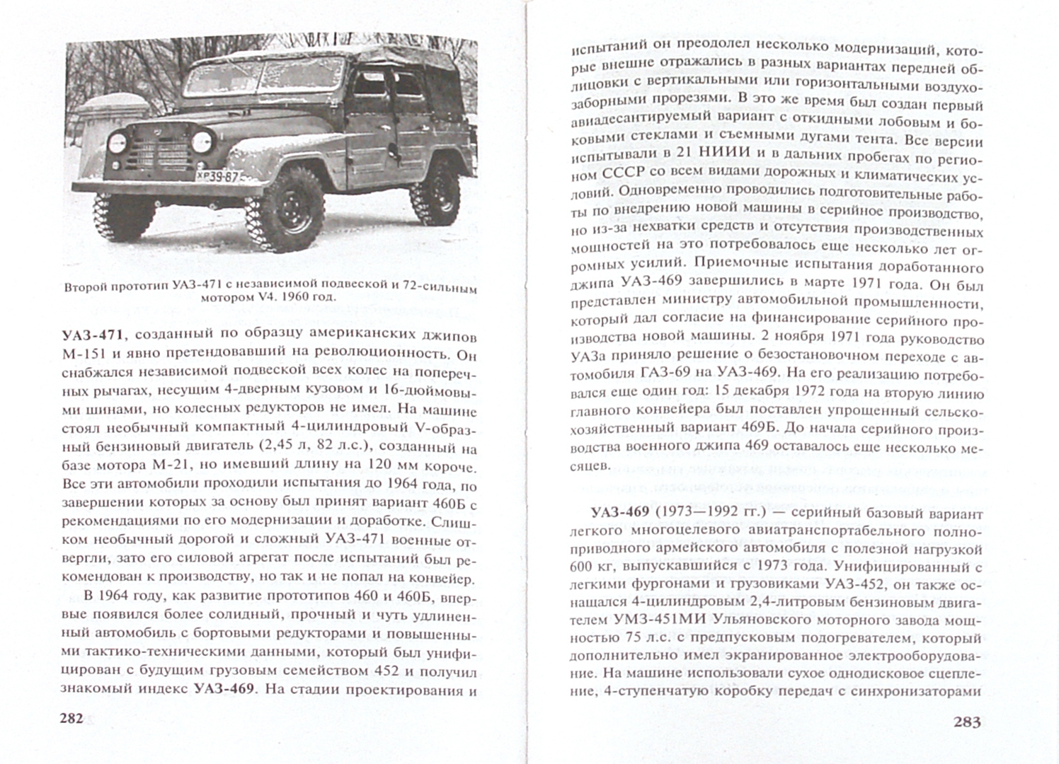 Иллюстрация 1 из 16 для Автомобили Советской Армии 1946 - 1991 - Евгений Кочнев | Лабиринт - книги. Источник: Лабиринт