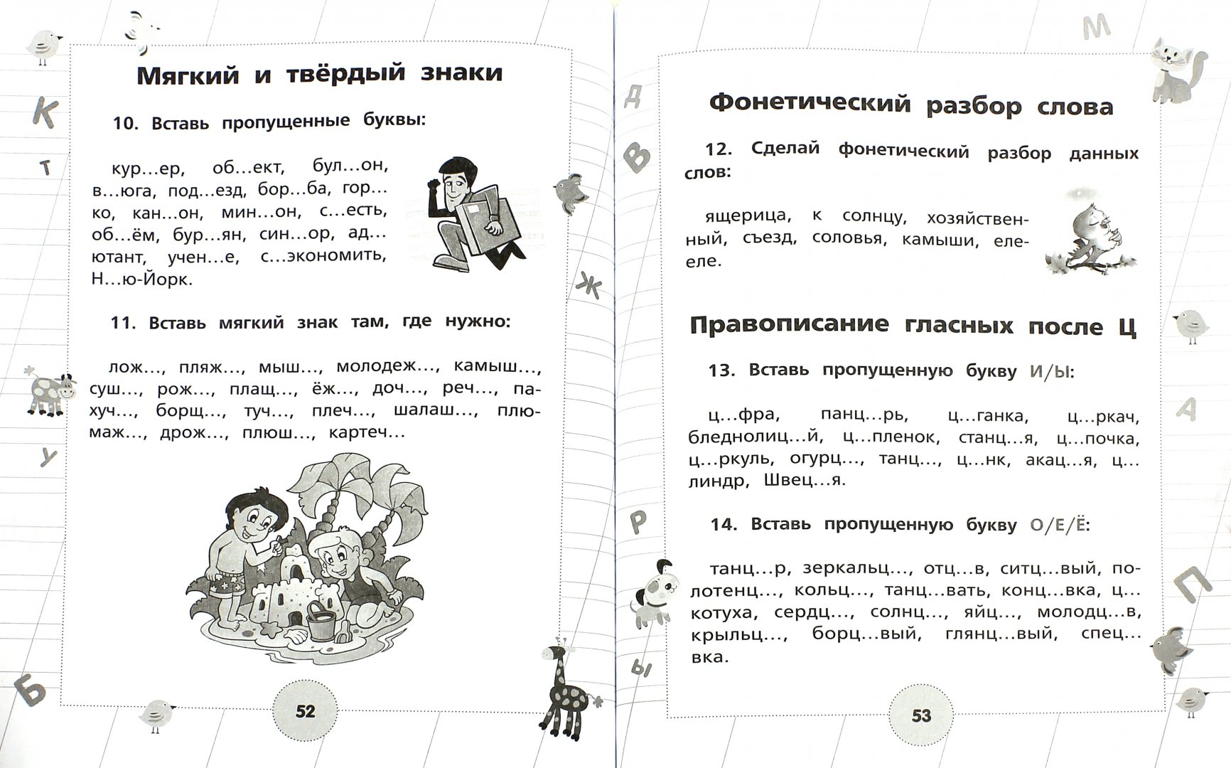 Иллюстрация 1 из 9 для Русский язык для начальной школы - Матвеев, Горбатова | Лабиринт - книги. Источник: Лабиринт