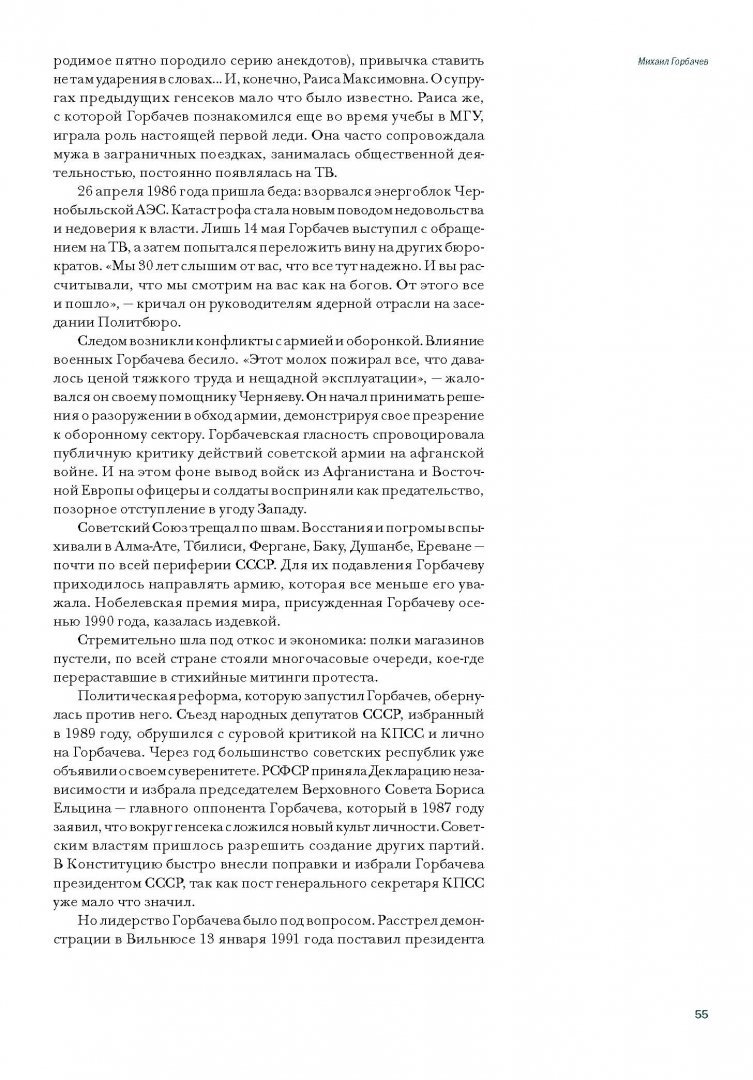 Иллюстрация 7 из 24 для Лидеры, которые изменили Россию - Радислав Гандапас | Лабиринт - книги. Источник: Лабиринт