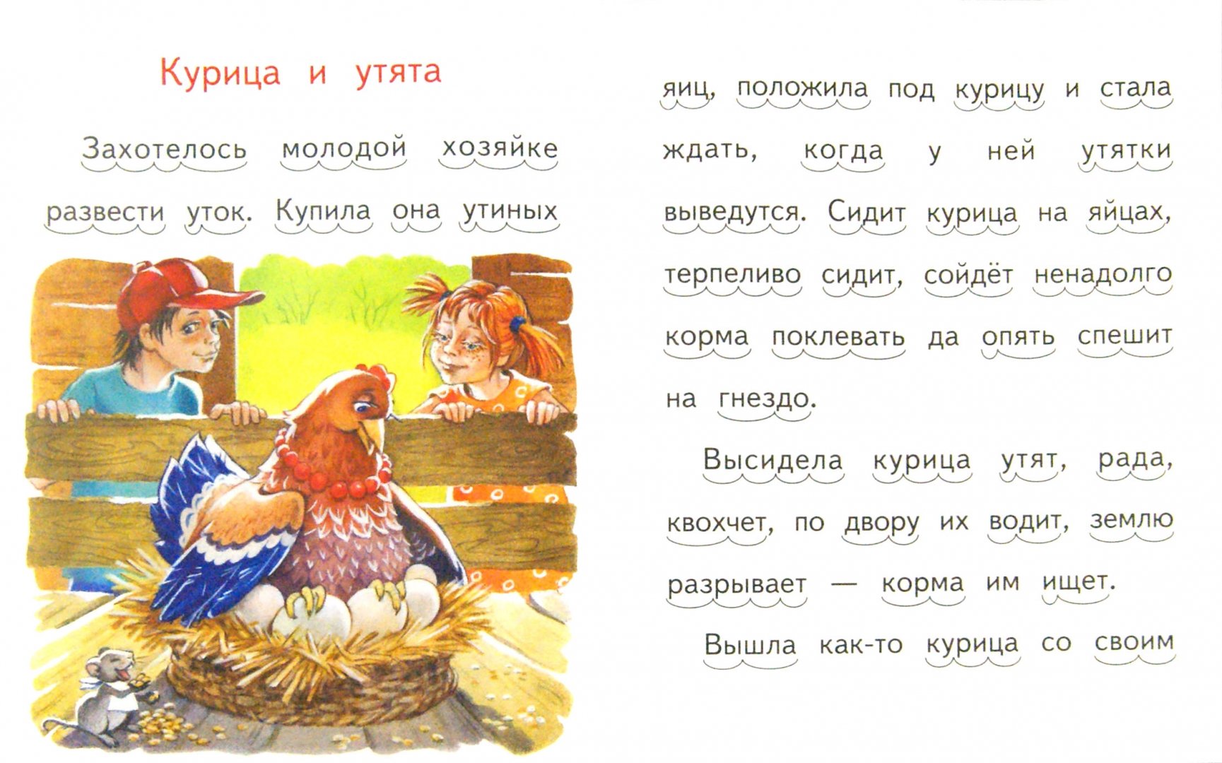 Иллюстрация 1 из 7 для Лиса Патрикеевна - Константин Ушинский | Лабиринт - книги. Источник: Лабиринт