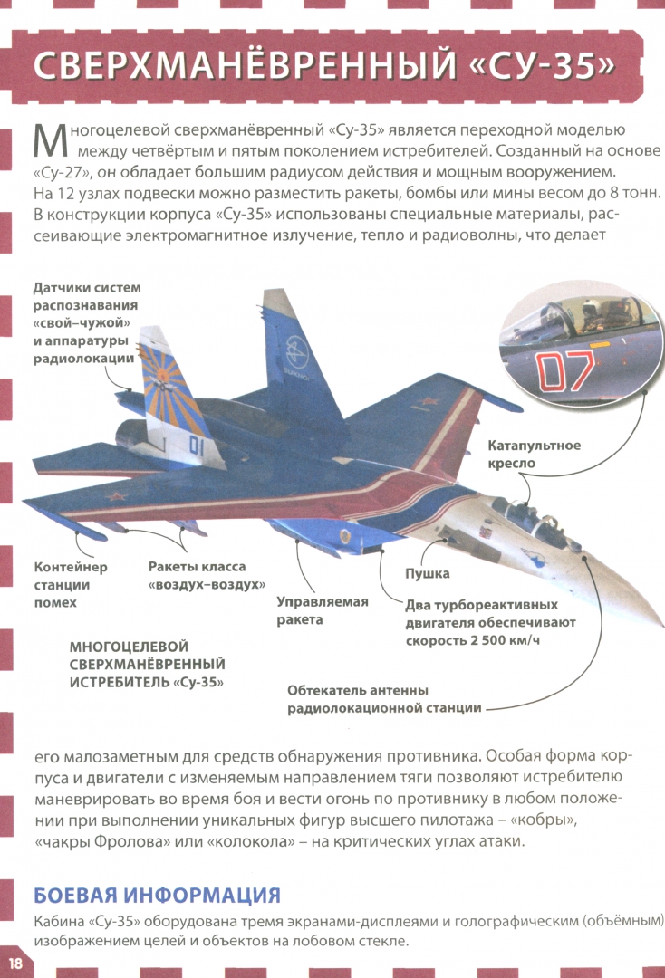 Иллюстрация 1 из 6 для Военная авиация и флот России | Лабиринт - книги. Источник: Лабиринт