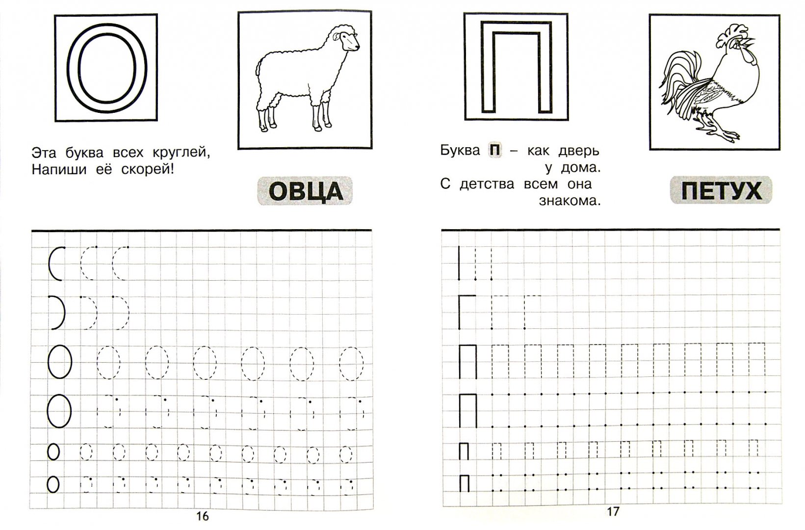 Иллюстрация 1 из 5 для Пишем буквы по клеточкам и точкам | Лабиринт - книги. Источник: Лабиринт