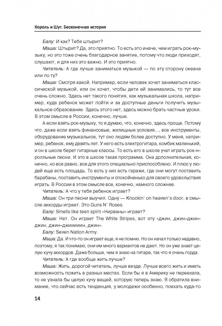 Иллюстрация 16 из 17 для Король и шут. Бесконечная история - Александр Балунов | Лабиринт - книги. Источник: Лабиринт