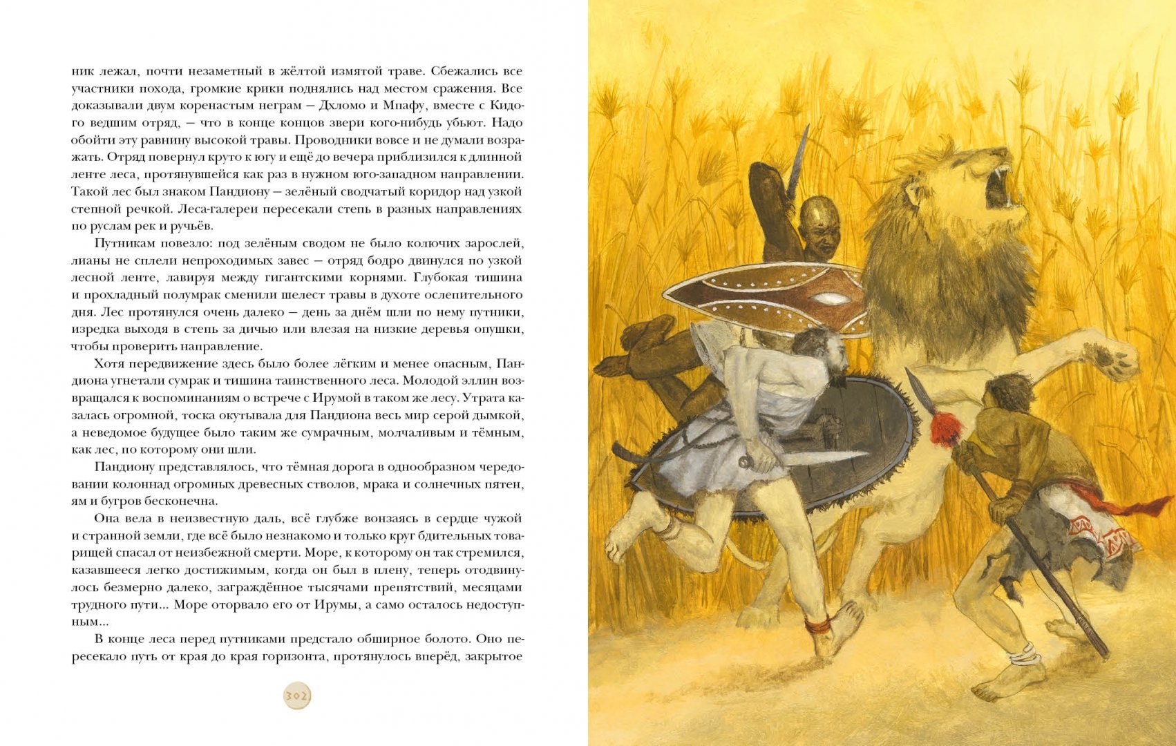 Иллюстрация 9 из 40 для На краю Ойкумены - Иван Ефремов | Лабиринт - книги. Источник: Лабиринт
