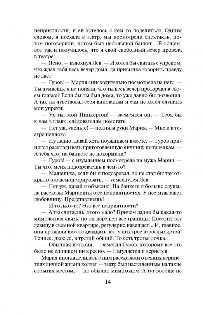 Иллюстрация 12 из 20 для Рандеву с петлей на шее - Леонов, Макеев | Лабиринт - книги. Источник: Лабиринт