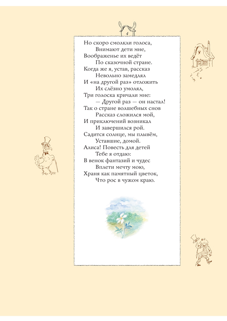 Иллюстрация 6 из 47 для Алиса в Стране Чудес - Льюис Кэрролл | Лабиринт - книги. Источник: Лабиринт