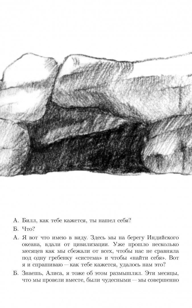 Иллюстрация 2 из 6 для Сюрреальные числа - Дональд Кнут | Лабиринт - книги. Источник: Лабиринт