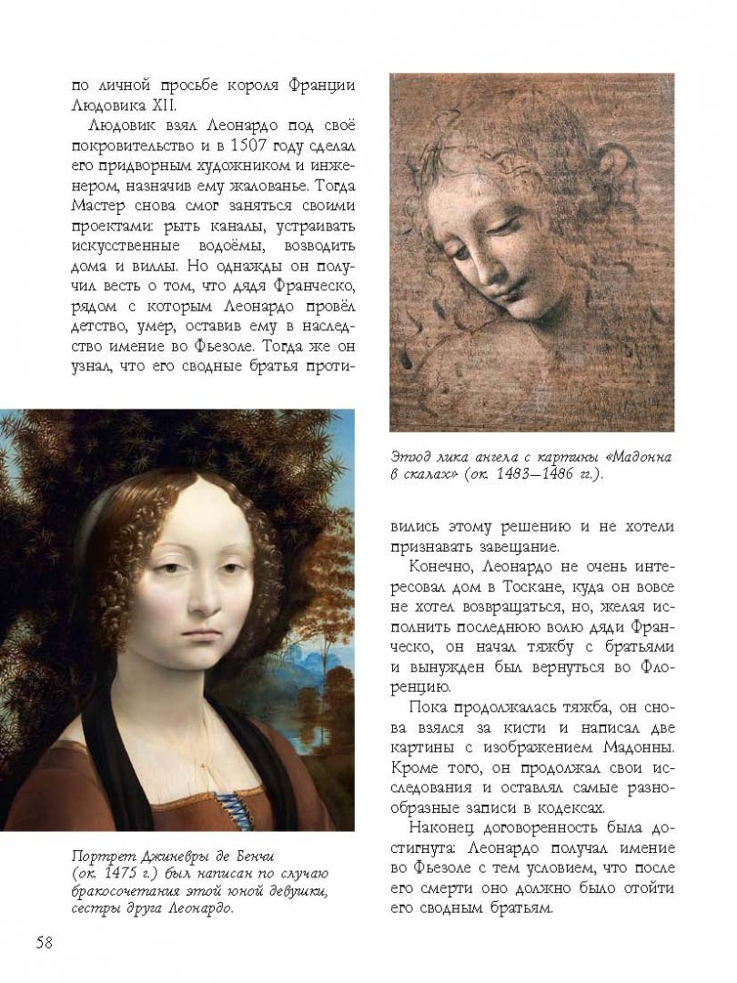 Иллюстрация 12 из 21 для Леонардо да Винчи - Stefania Stefani | Лабиринт - книги. Источник: Лабиринт