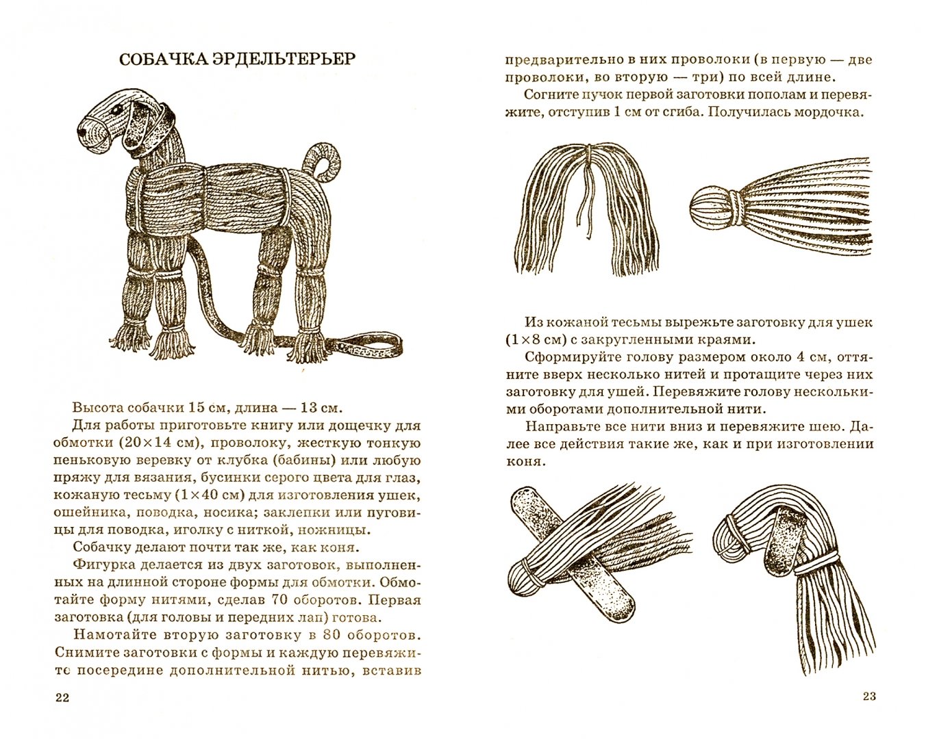 Иллюстрация 1 из 11 для Игрушки из ниток - Наталья Смотрова | Лабиринт - книги. Источник: Лабиринт
