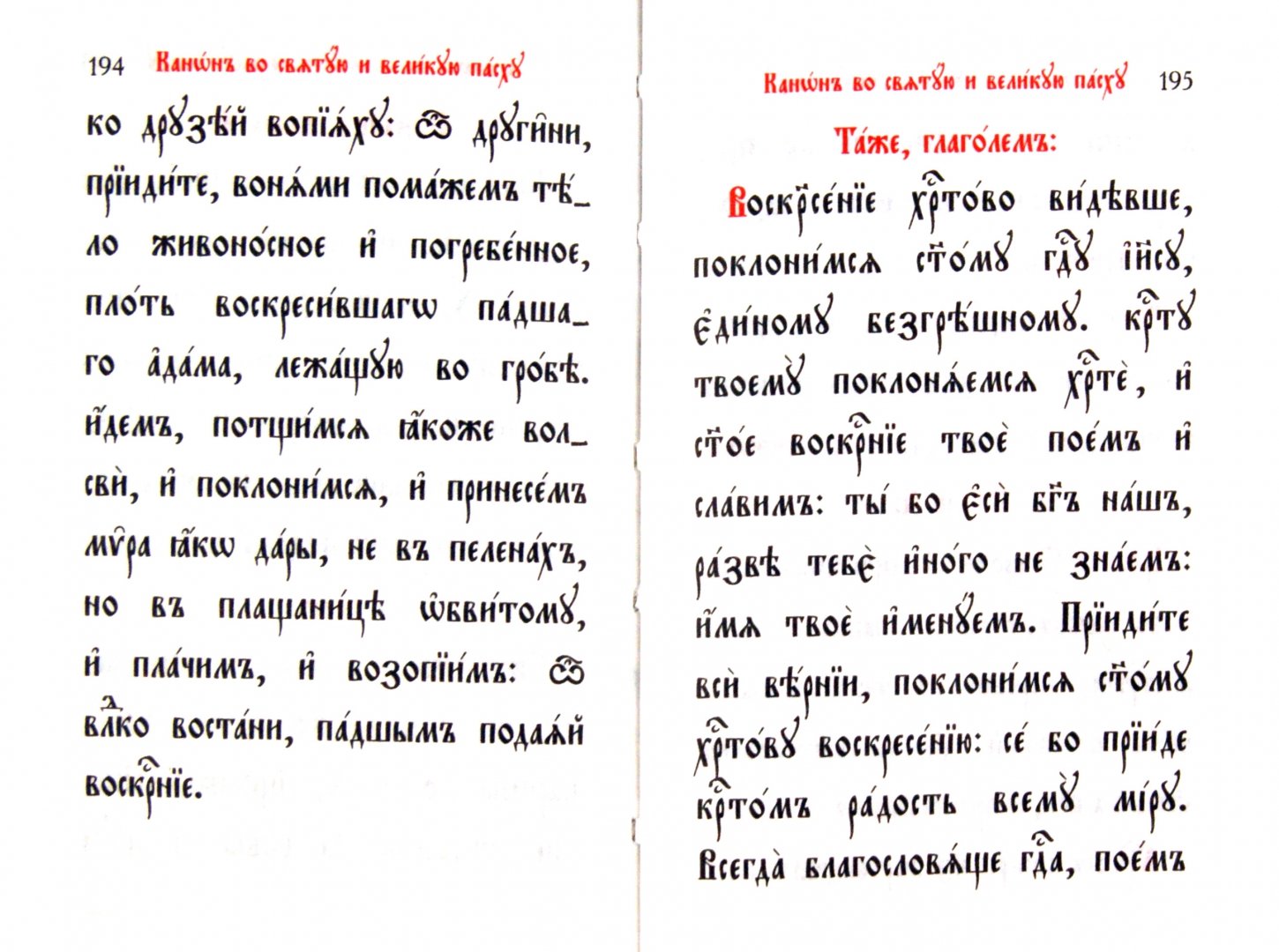 Иллюстрация 1 из 9 для Молитвослов на церковнославянском языке | Лабиринт - книги. Источник: Лабиринт