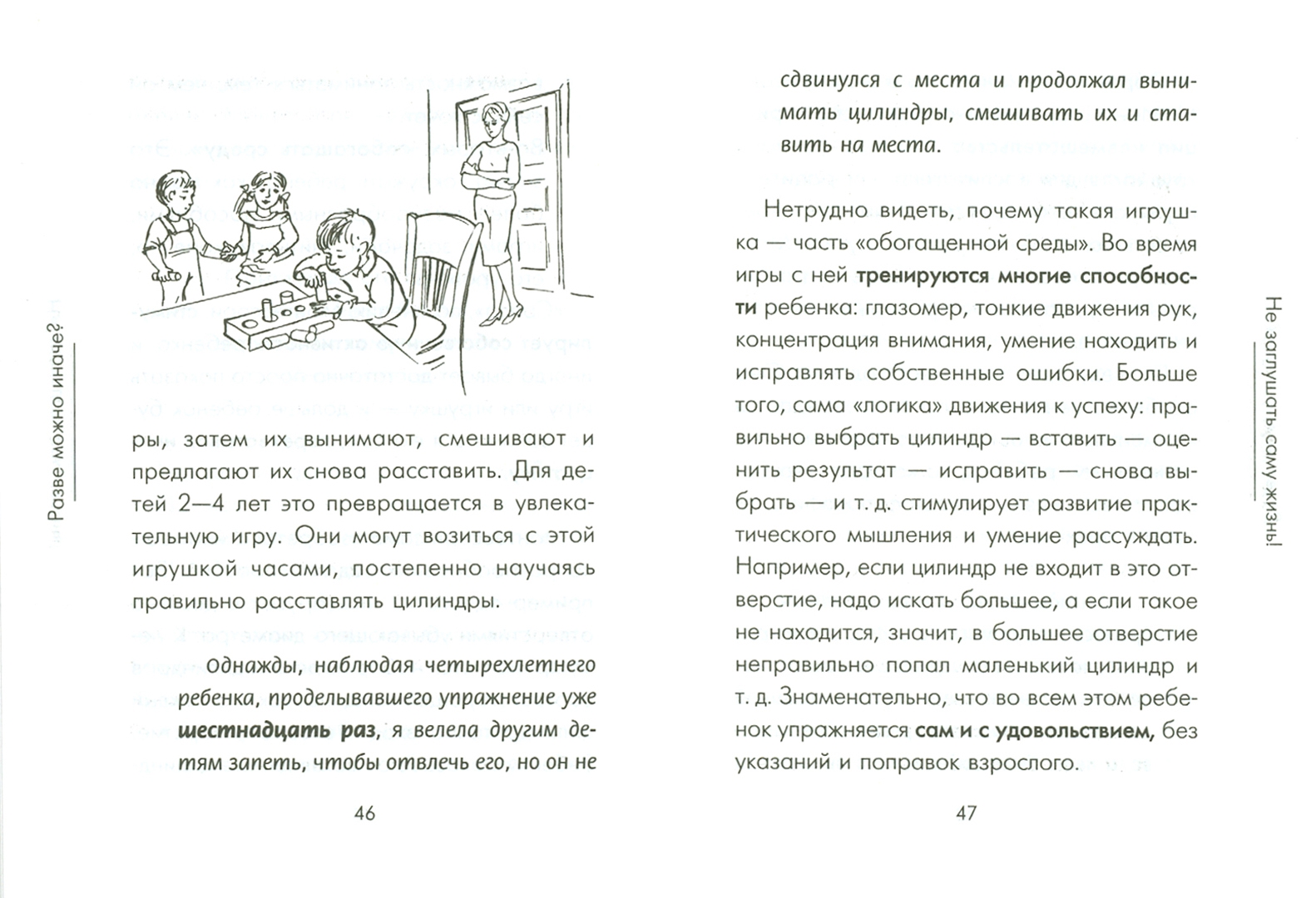 Иллюстрация 3 из 18 для Как учиться с интересом - Юлия Гиппенрейтер | Лабиринт - книги. Источник: Лабиринт
