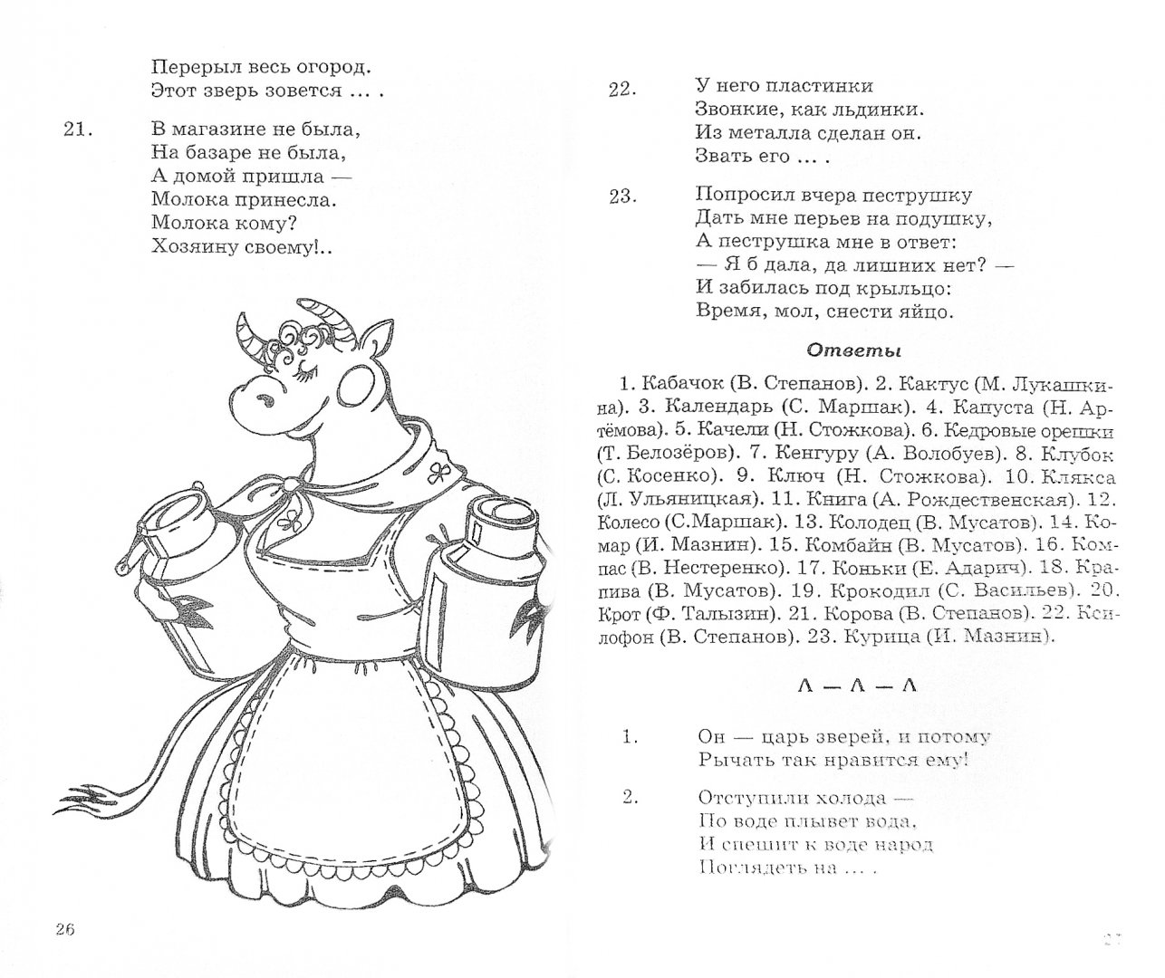 Иллюстрация 1 из 21 для 500 стихов-загадок для детей - Игорь Мазнин | Лабиринт - книги. Источник: Лабиринт