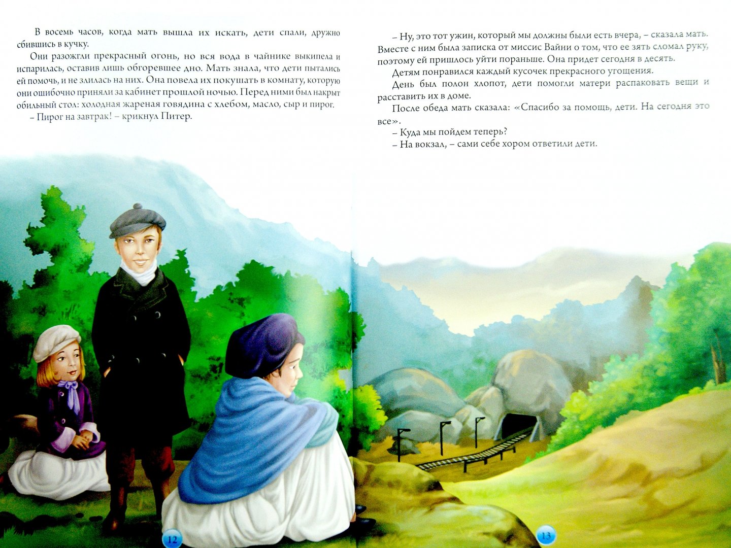 Иллюстрация 1 из 2 для Дети железной дороги - Эдит Несбит | Лабиринт - книги. Источник: Лабиринт