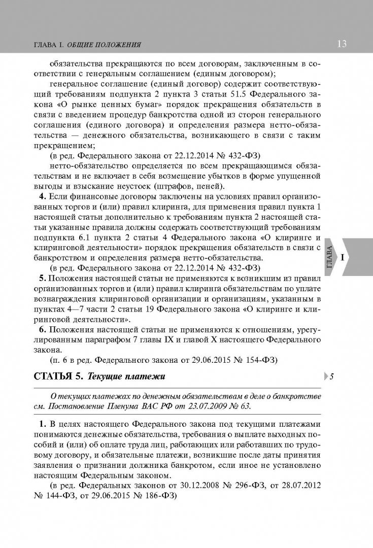16 о несостоятельности банкротстве 16 о несостоятельности банкротстве