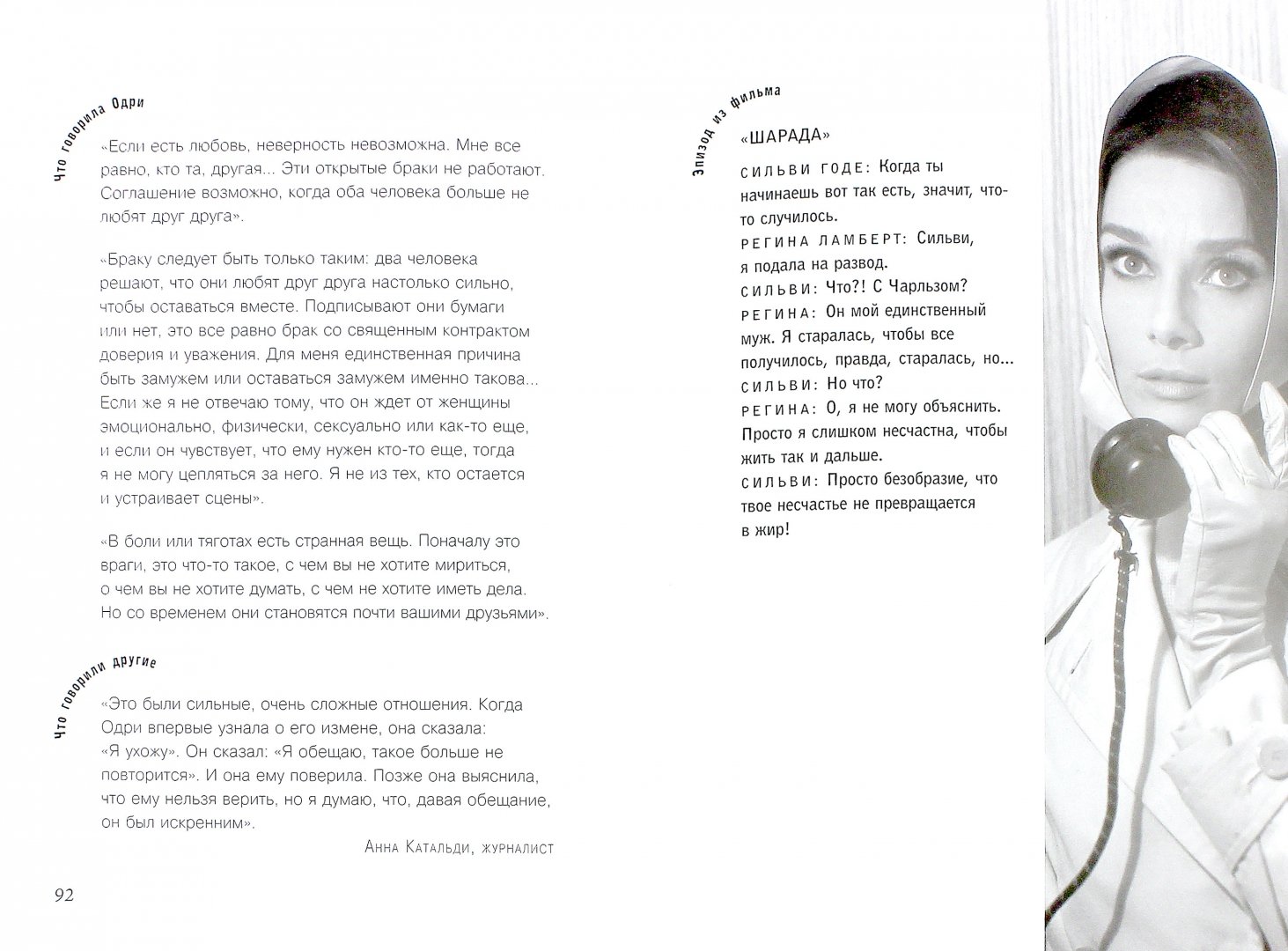 Иллюстрация 1 из 25 для Быть как Одри Хепберн. Секреты стильной жизни от легендарной звезды - Мелисса Хеллстерн | Лабиринт - книги. Источник: Лабиринт